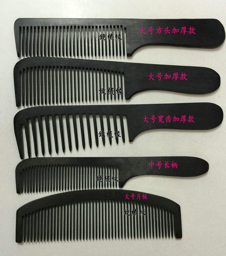 黑棕色胶木梳大号中齿洗头梳
