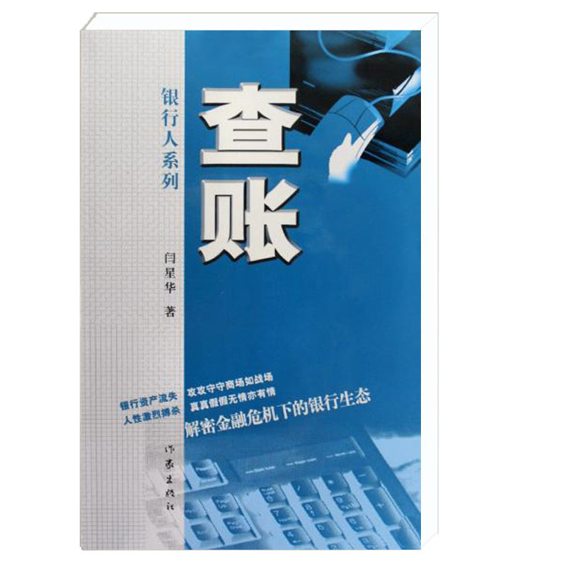 真账与假账调查与反调查步步惊心悬念重重