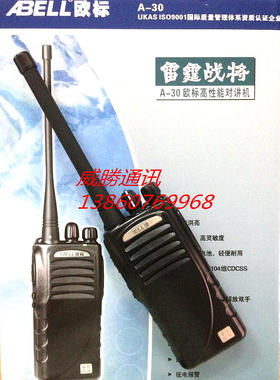 原装正品欧标对讲机ABELL 雷霆战将A30对讲机A-30对讲机欧标A30