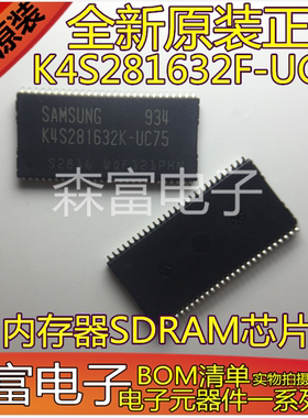 全新原装进口正品 K4S281632F-UC75 贴片TSOP-54 内存器SDRAM芯片