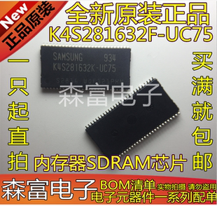 全新原装进口正品 K4S281632F-UC75 贴片TSOP-54 内存器SDRAM芯片