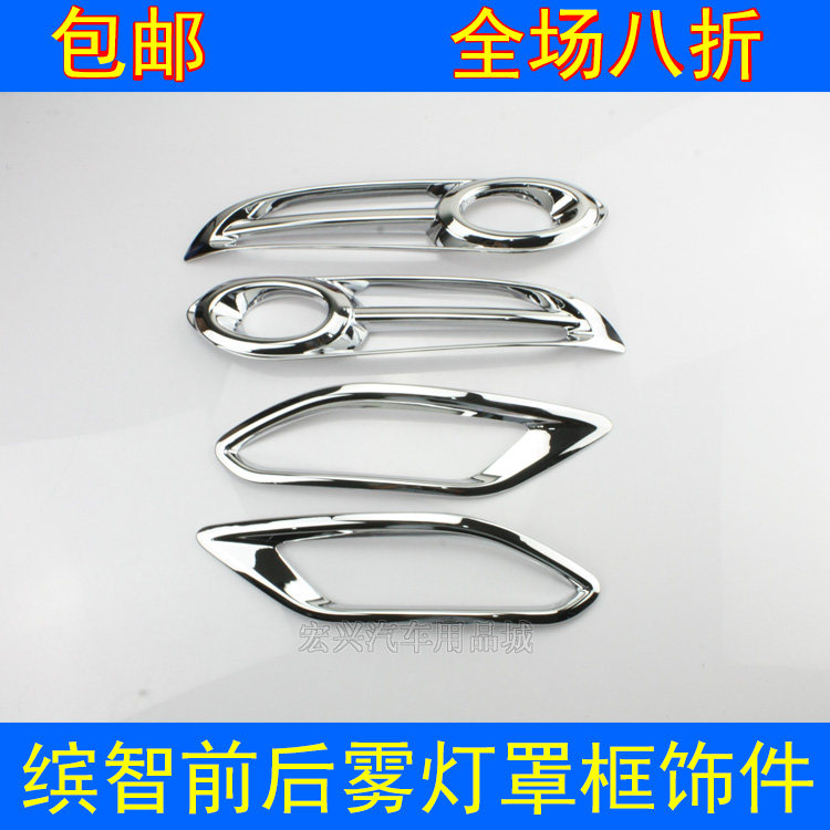 缤智雾灯罩前后雾灯框