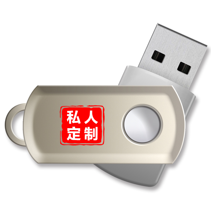 Ã÷Èñu301²»Ðâ¸Ö½ðÊô2GB UÅÌ Ðýת´´Òâ¿Ì×ÖÀñ¶¨ÖÆ Ð¡ÅÖ×ÓÓÅÅÌ