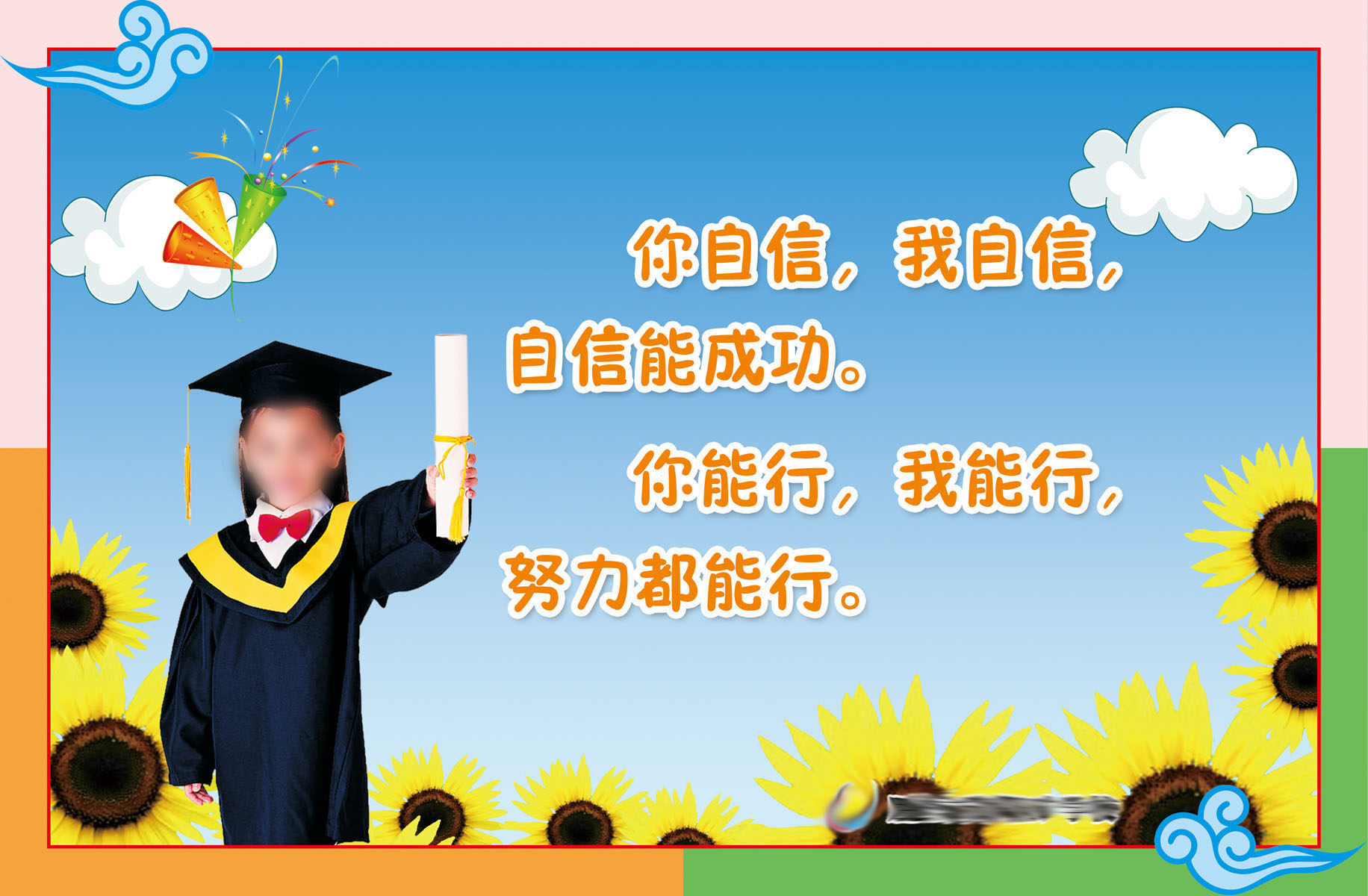 718海报展板857校园文化自信能成功努力都能行宣传标语