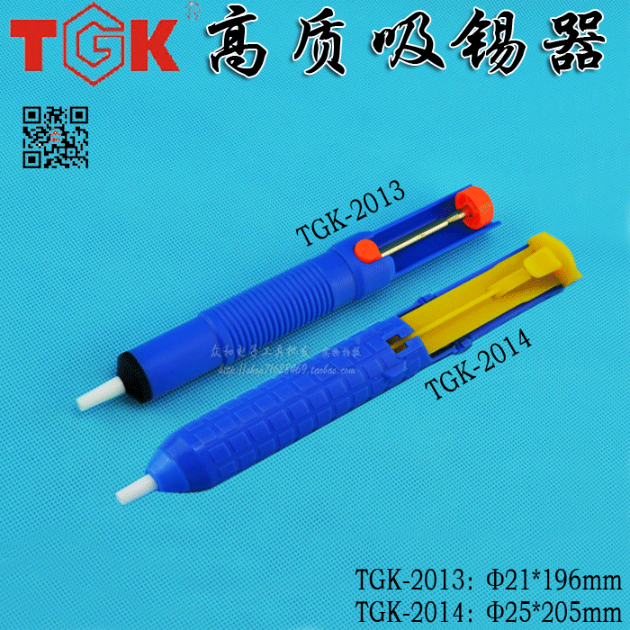 徳至高优质吸锡器TGK2013/2014 强吸力轻巧实用 烙铁焊接工具