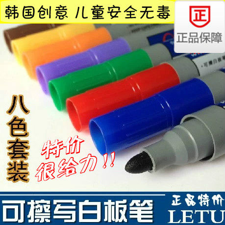 乐途正品8色套装办公彩色白板笔儿童安全无毒可擦水性八色白板笔