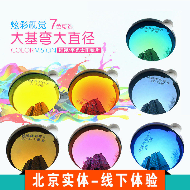 近视偏光太阳镜片炫彩反光水银膜