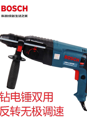 博世GBH2-26电锤冲击钻双用调速