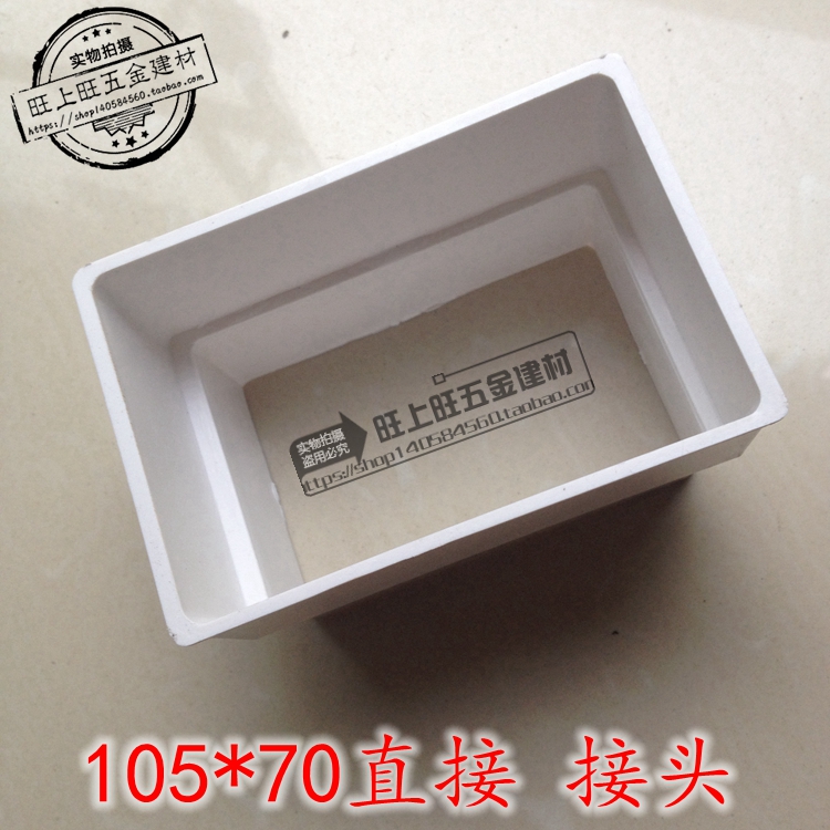 pvc105*70方管接头方形塑料管