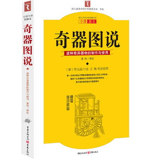 奇器图说