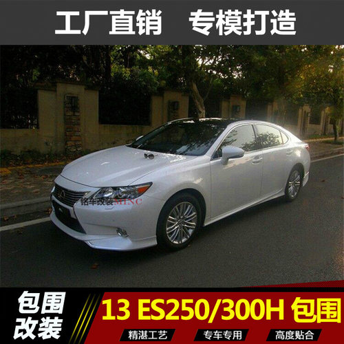 13款 凌志ES250/300H 改装小包围 前杠后唇 侧裙 PP后杠 后扰