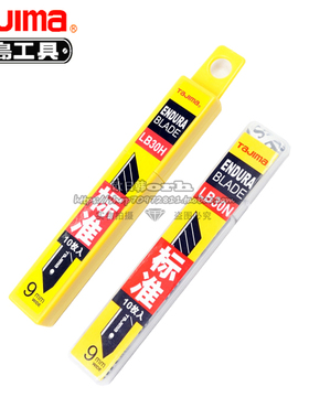 田岛美工刀片9mm 小号 LB30H壁纸刀片 裁纸刀片 办公刀片 LB30N