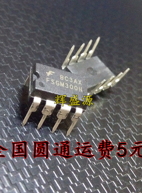 全新原装进口 FSGM300N FM300N 直插DIP-8 液晶电源IC集成块