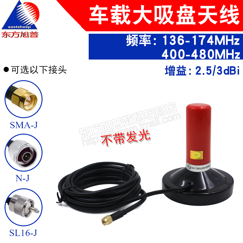 大吸盘天线车载天线东方旭普
