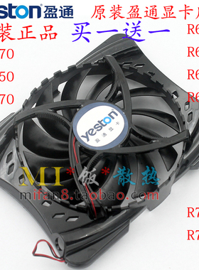 原装盈通游戏高手R5670 R5750 R5770 R6570 R6670 R6750 显卡风扇