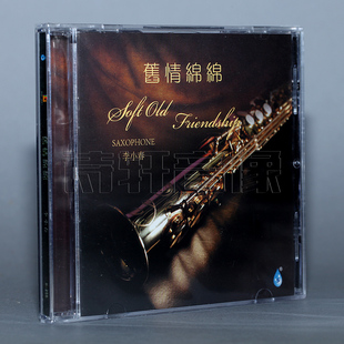 萨克斯风演绎经典 雨林唱片 1CD 旧情绵绵 歌曲 李小春