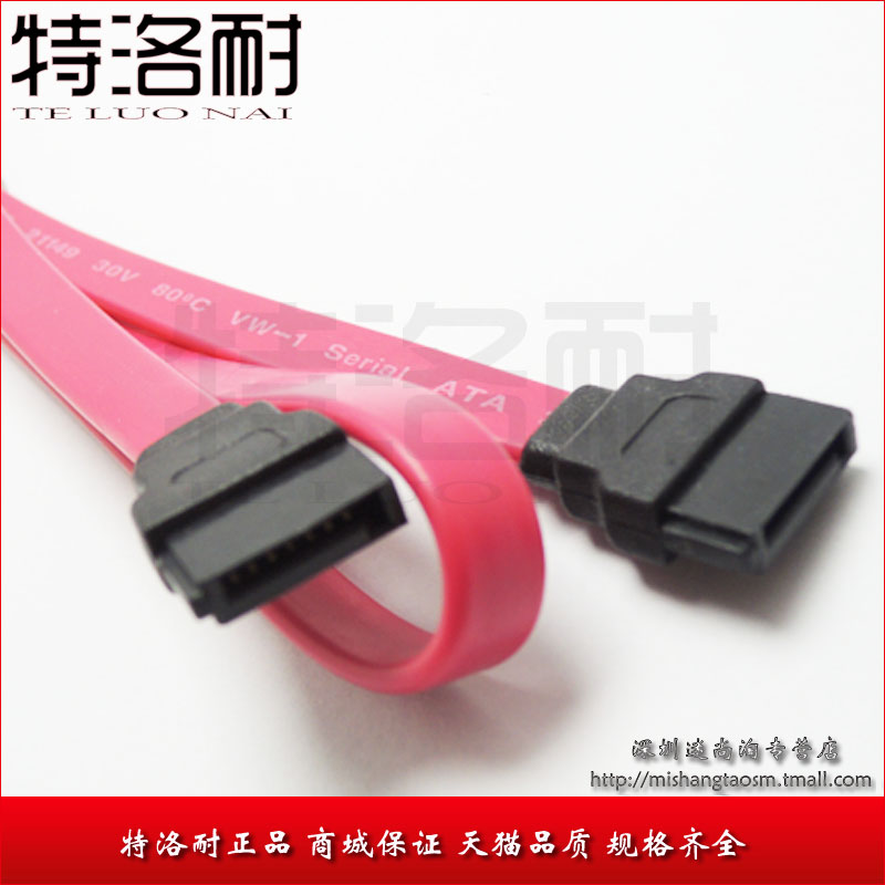 特洛耐 SATA线 串口硬盘数据线 串口线硬盘专用 硬盘数据线 50CM