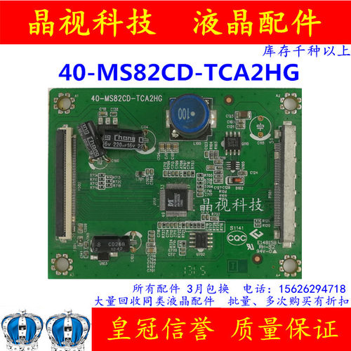 原装逻辑板40-MS82CD-TCA2HG