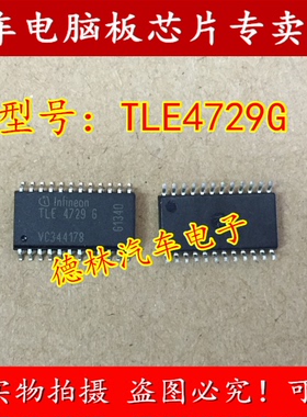 TLE4729G TLE47296 双向步进电机驱动芯片怠速驱动芯片全新可直拍
