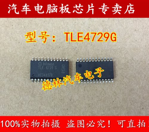TLE4729G TLE47296 双向步进电机驱动芯片怠速驱动芯片全新可直拍