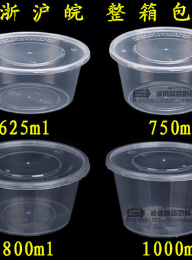 一次性加厚塑料圆形打包碗打包盒快餐盒625ml750ml800ml1000ml