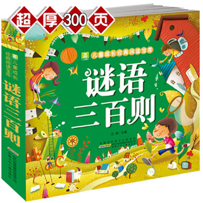 Riddle three hundred The thick 300 Riddle Daquan primary school colour Bopomofo student Picture book 6-10 pupil extracurricular Required reading book Genuine children grow up classic comic books pupilin the Books/Magazine/Newspaper , Children's books/Supplementary , Painting/Cartoon/Comic/Cartoon story  category - from Buy2taobao.com to provide professional Taobao agent buy service