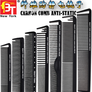 防静电梳子专业剪发理发梳耐高温CARBON COMB ANTI-STATIC
