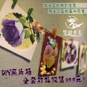 DIY华夏手工制作手工礼物照片墙相片墙店铺装饰纪念日生日礼物