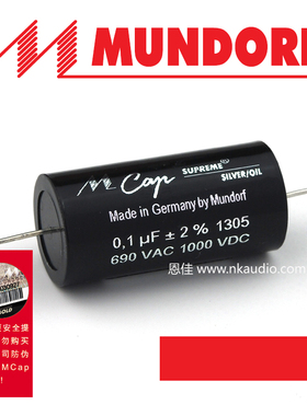 德国mundorf MCap Supreme Silver oil/银箔油浸电容 0.1uf 1000v
