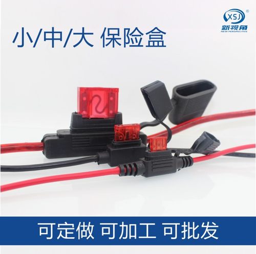汽车防水保险盒 车用改装保险丝插座 保险丝座带线送保险片