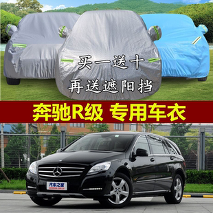 奔驰R级R300R320R350R400专用车衣车罩MPV商务隔热防晒防雨汽车套
