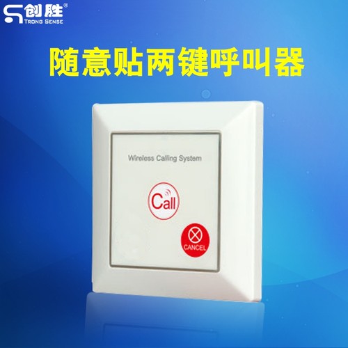 创胜随意贴两键呼叫器