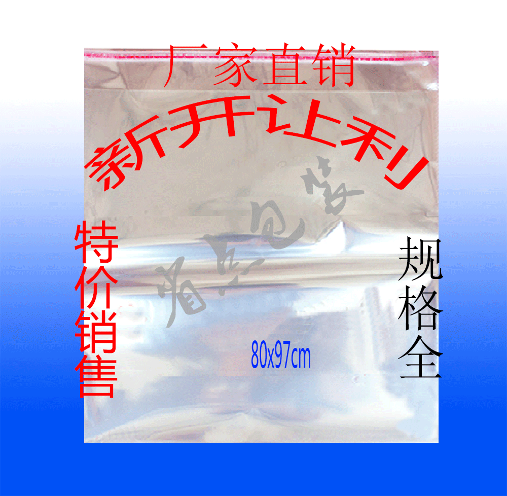OPP自粘袋80x97cm包装袋 透明袋 塑料袋 超特大号内袋