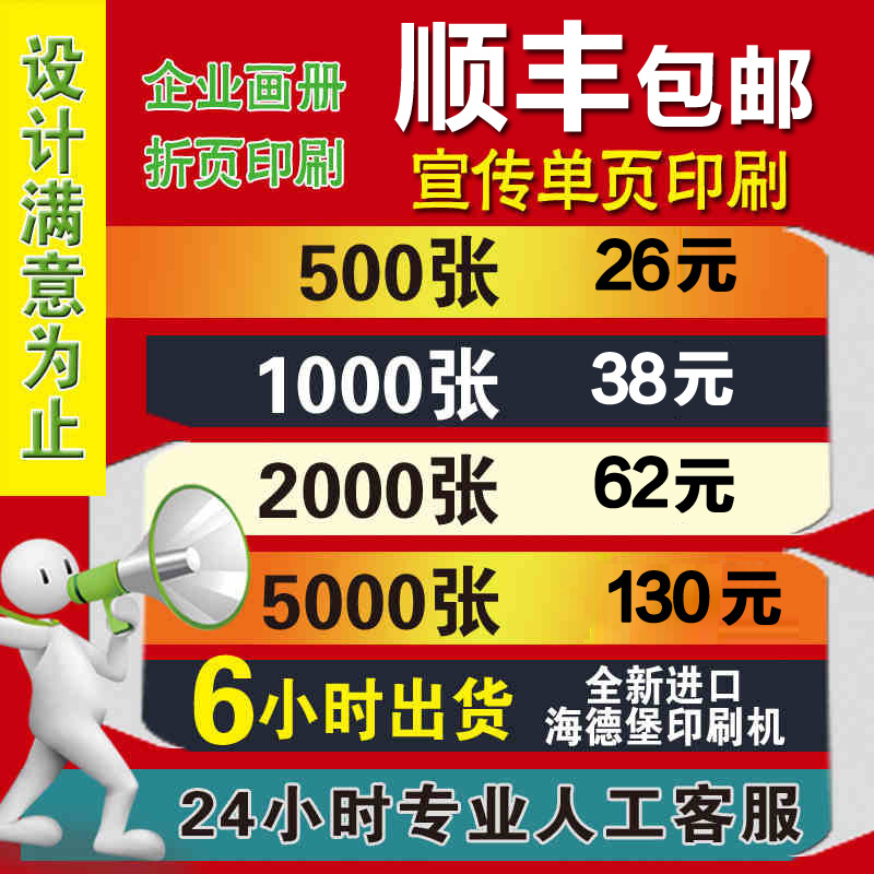A4宣传单印制彩页印刷dm单页海报免费设计制作画册印刷三折页广告贴纸图册打印企业宣传册手图册定制双面彩印