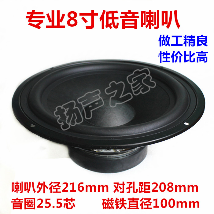 8寸中低音喇叭 车用低音炮音箱 环绕音箱音柱喇叭 100mm磁 大功率