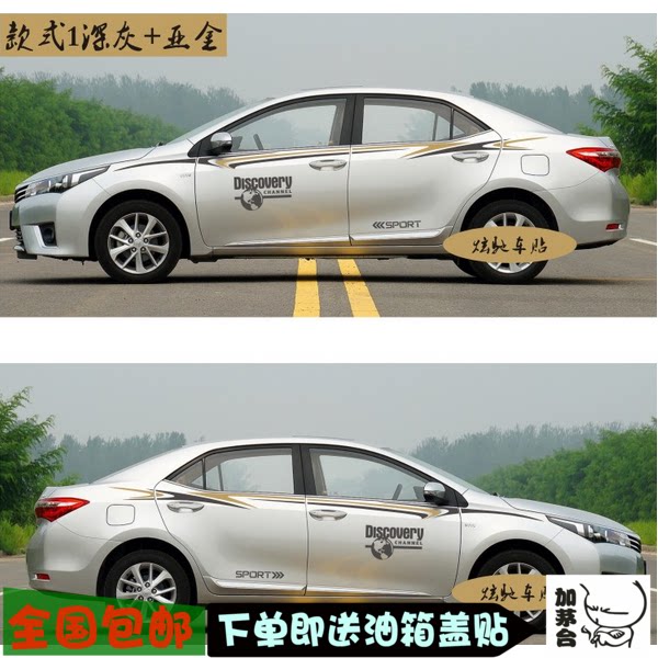 适用于丰田卡罗拉车贴 汽车拉花 雷凌 花冠 车身腰线彩条装饰贴纸