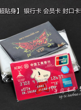 会员卡卡套toplay银行卡