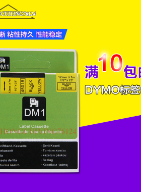 12MM黄底黑字色带45018带模标签带达美标签机LM-420 280 160色带