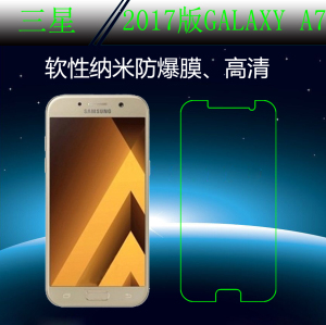 三星2017版GALAXY A7高清屏幕膜屏保膜纳米软膜透明膜保护防爆膜