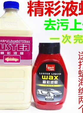 标榜精彩液蜡划痕修复去污汽车蜡上光防护蜡2L实惠装还原漆有光泽