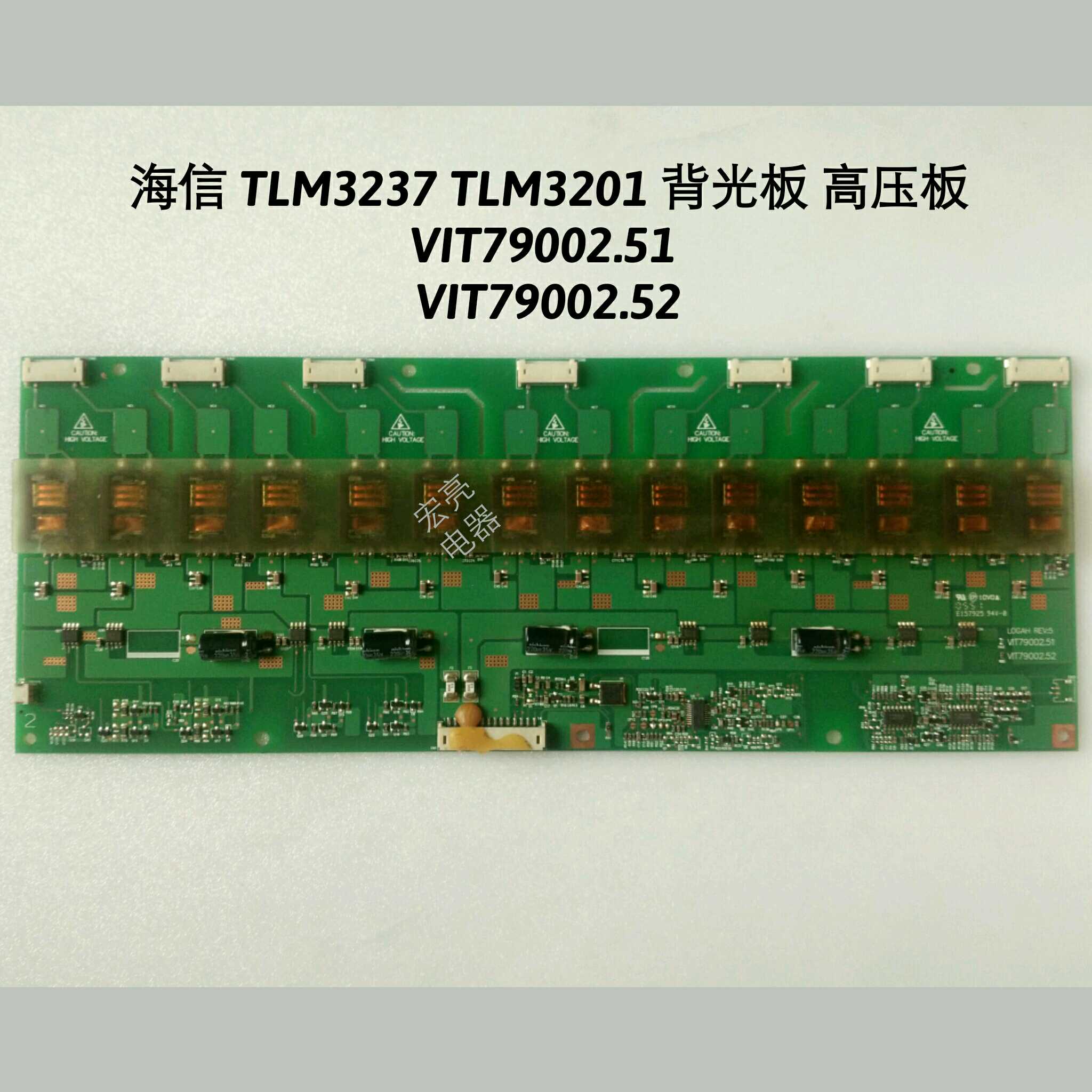 海信 TLM3201 TLM3237背光板高压板VIT79002.51 52 V1T79002.52