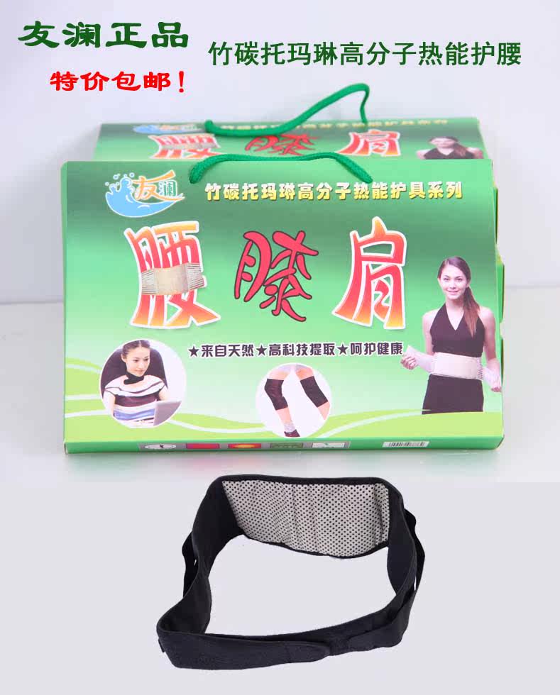 友澜正品 托玛琳自发热护腰 腰椎保暖腰带 包邮