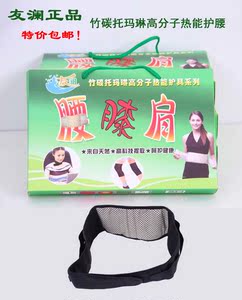 友澜正品 托玛琳自发热护腰 腰椎保暖腰带 包邮