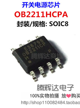 OB2211HCPA OB2211CP 昂宝SOP-8全新原装正品现货
