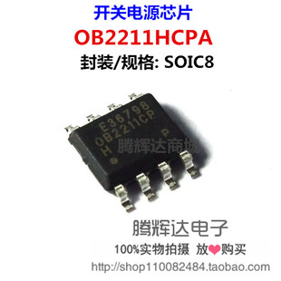 OB2211HCPA OB2211CP 昂宝SOP-8全新原装正品现货