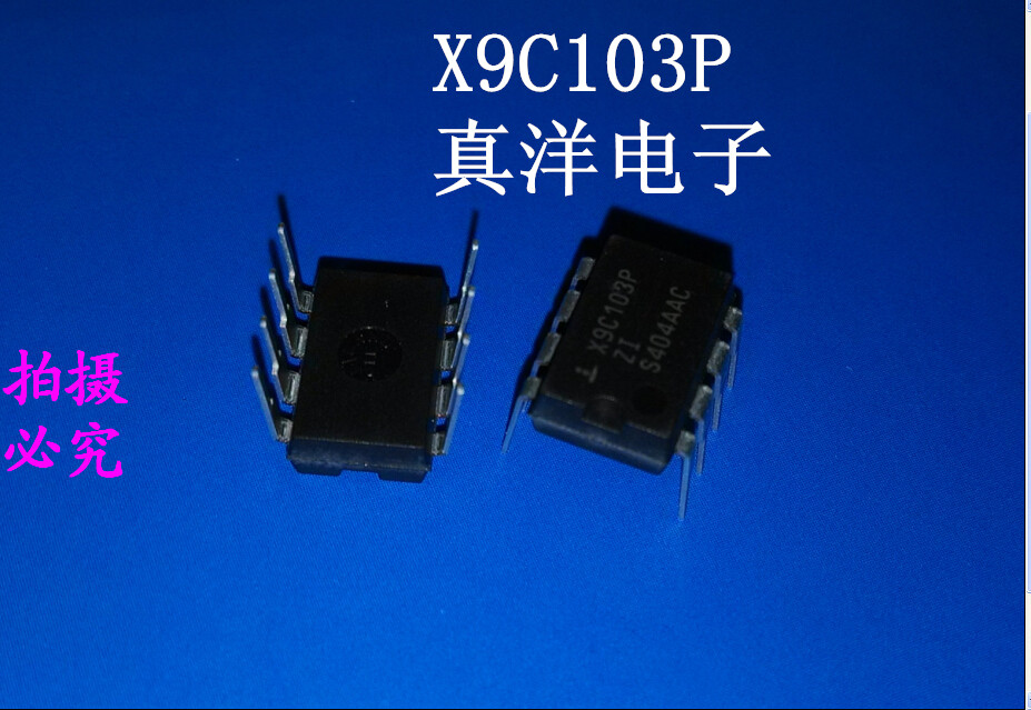 直插 X9C103P DIP-8 X9C103PIZ全新正品现货