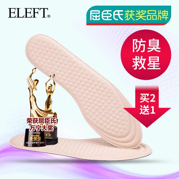 Eleft 防臭按摩鞋垫 优惠券折后¥6.9包邮(¥9.9-3)多色可选 Eleft 防臭按摩鞋垫 优惠券折后¥6.9包邮(¥9.9-3)多色可选
