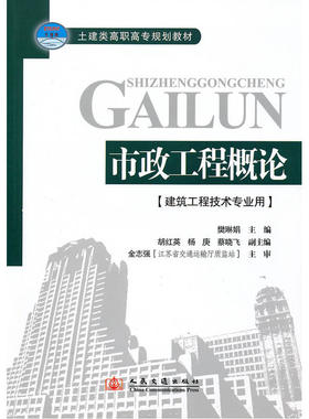 市政工程概论