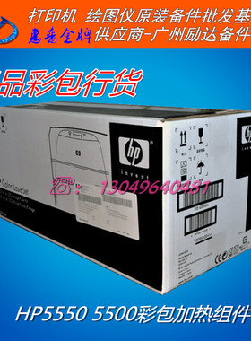 全新原装HP5550定影组件HP5500加热组件 HP5500定影组件 定影器