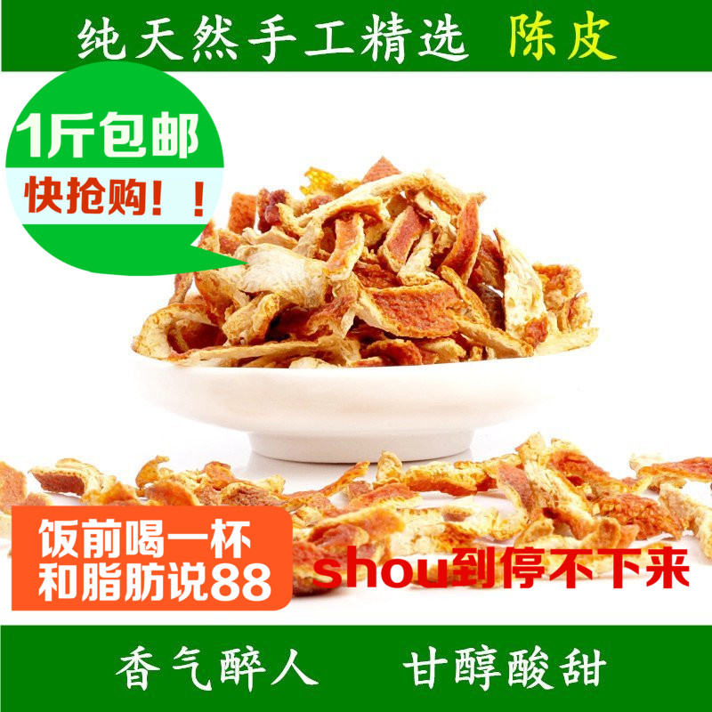 天然新货陈皮丝老陈皮干桔子皮500g包邮中药材橘皮干橘皮茶陈皮条